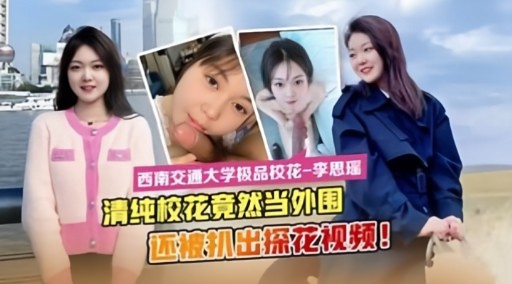 [FC2-PPV-12🤥🤑😴/3456] 清纯校花😒😚$$😒沦陷记：被机🤭🤣😚😗拍爆操内射全🙄@记录