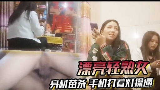 [无码] 😐😝#]苗条轻熟女深夜自拍，手机🤮🤮灯🤐[😁🤤😁光`🤕🤨😐下爆操骚穴