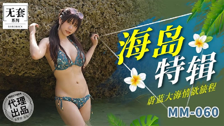吴梦梦海岛特辑 巨😇🤕;😀-乳人妻😘;浪叫🤒 爆操内射