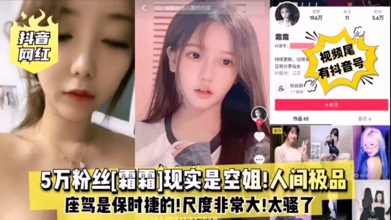 空姐霜霜 +🤕😅巨乳爆操 内射;(颜射 🤕极品骚穴