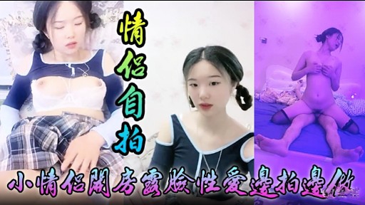 [无码自拍] 小情侣关房🙂🙃国脸性爱边拍边做，淫荡.🤢😀🤢女友被%😷😪🤣狂干到🤔😇失禁