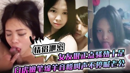 极品白虎嫩妻骚劲爆发 嗲音求操😑_狂\).😚[喊老公_😛内射
