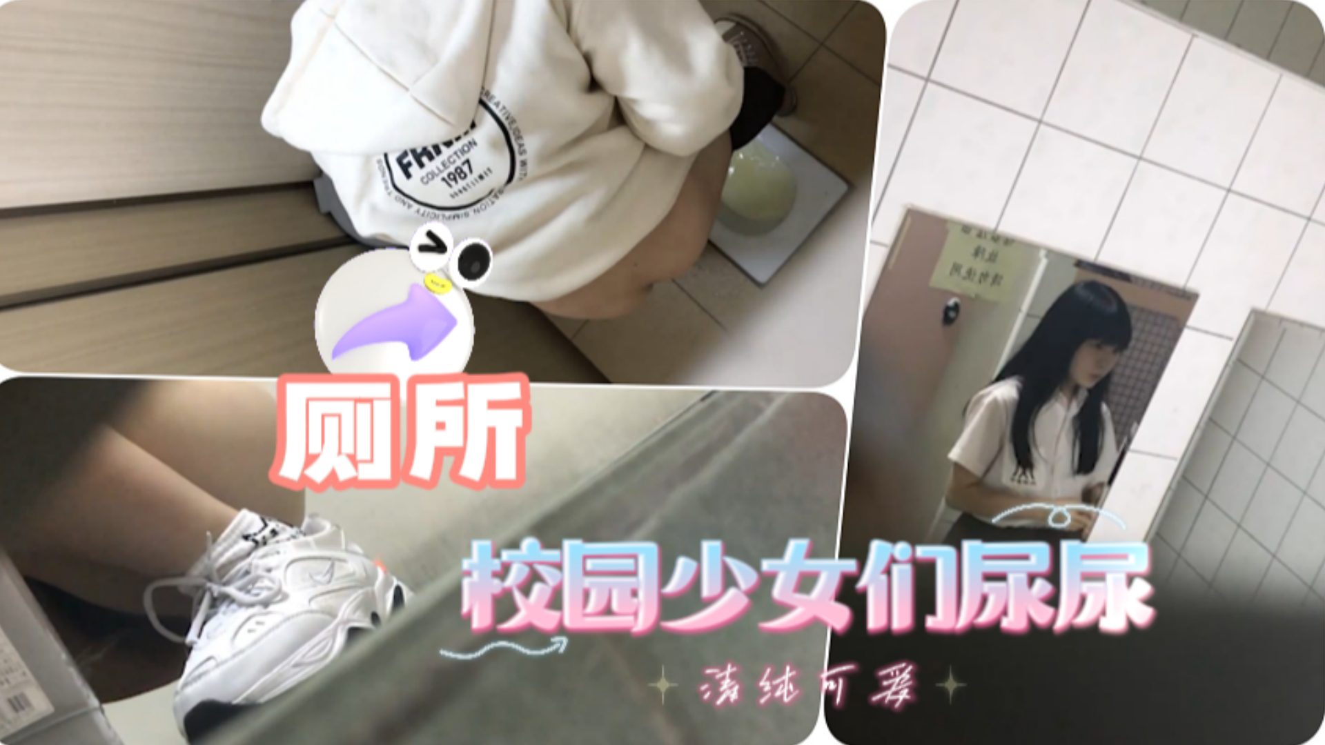潜入校园偷😃拍🤒🤢极品美女尿尿 骚😀 穴特写高清