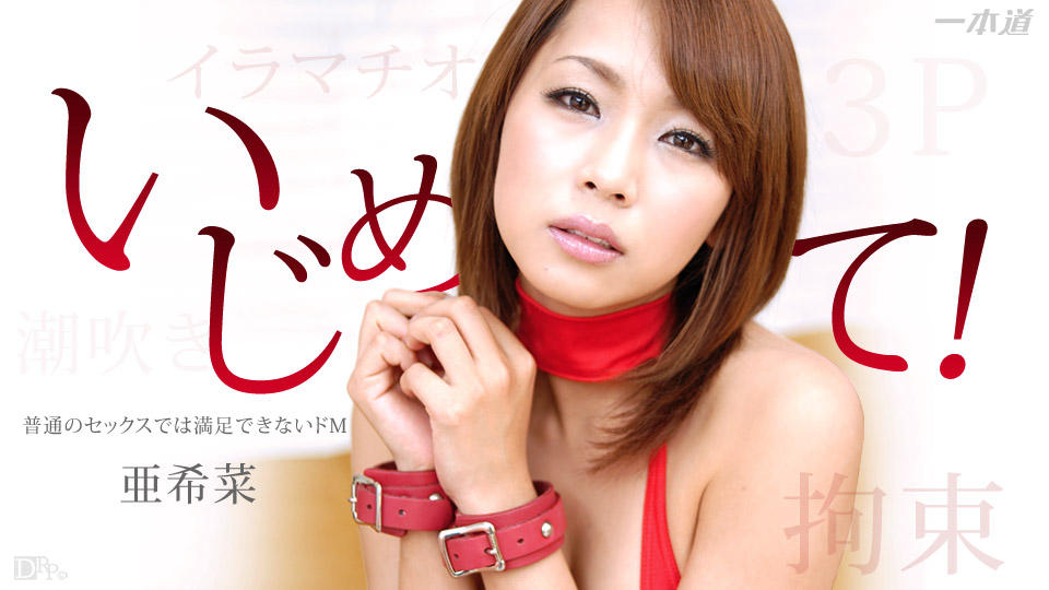 1po?.n _ 亜希菜