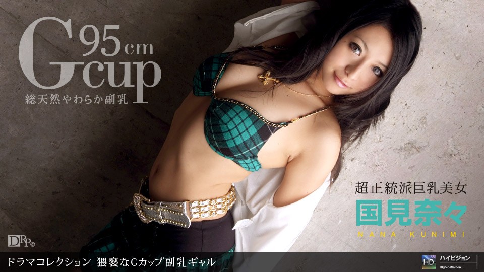 1pon ;%_ 国見奈々 `😐, 猥😚🤥褻なGカップ副乳ギ😍🤕ャル