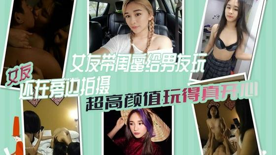 [无码🙂🤑😏] 极品女友带闺蜜献身男友 3P自拍全程 ,🙂)高清 骚女友😉旁😷 边:🙃)😛拍摄助兴