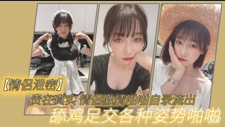[情侣自录.😙😬]😘😃 真实情侣激^^\(情泄密！舔鸡😇😘足交爆操内射全记录
