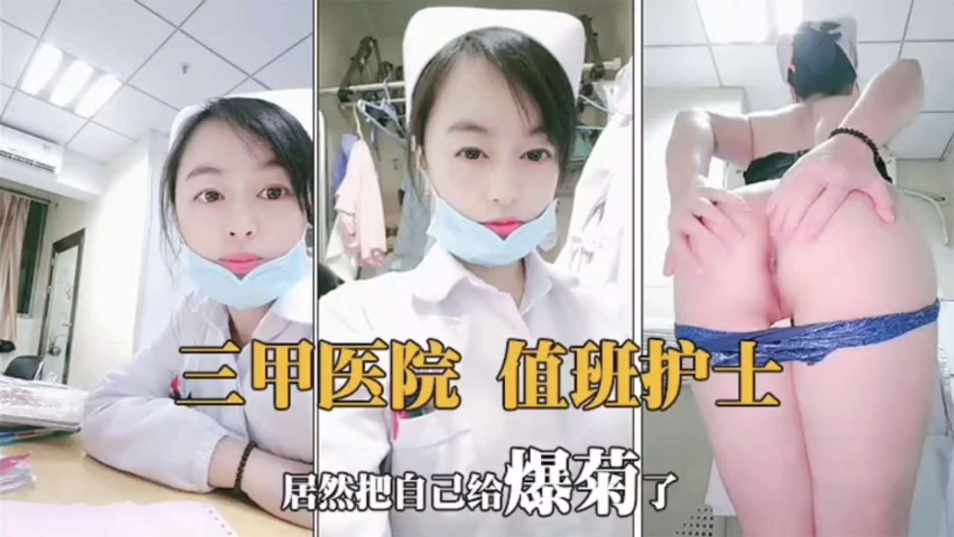 JUL%😷 -233 值班护😙:🙄士骚穴😬😊😍🥰😝难耐 巨😇😪/乳自慰狂扣逼水横流