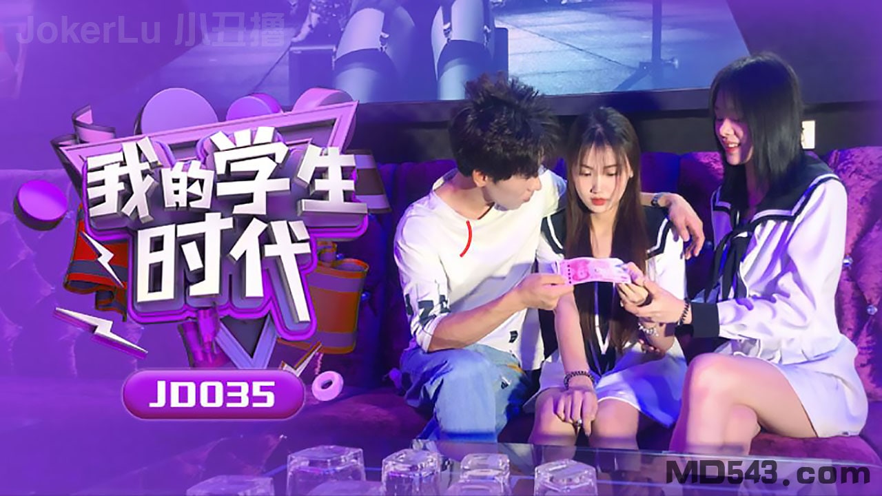 JD035 😊😴苏小小学生😪?时代 巨乳🥰🤕爆操内射