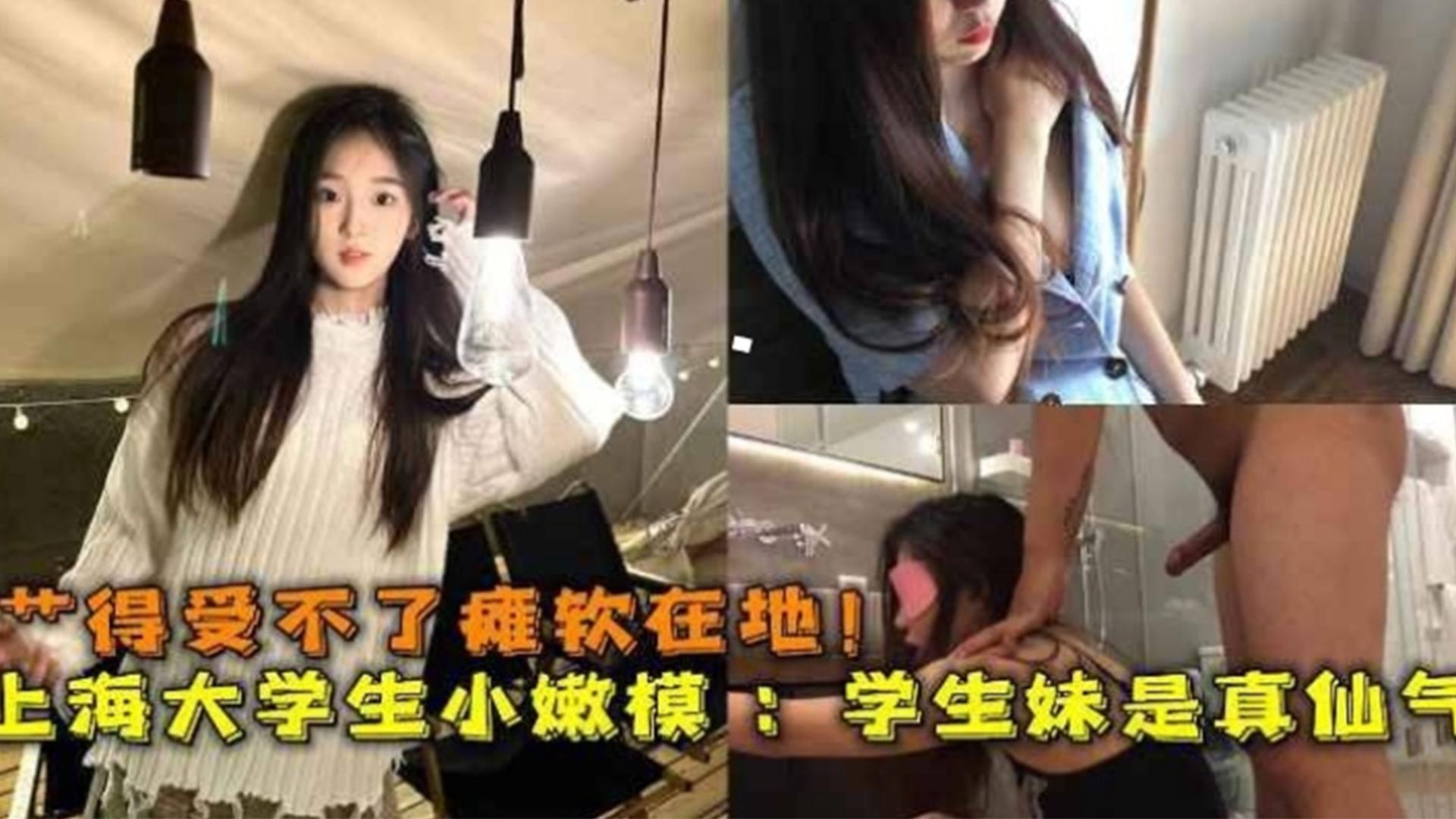 [无,+-码] 上=[海嫩模被操到瘫软 仙气学生妹.\@!淫水( * 狂流